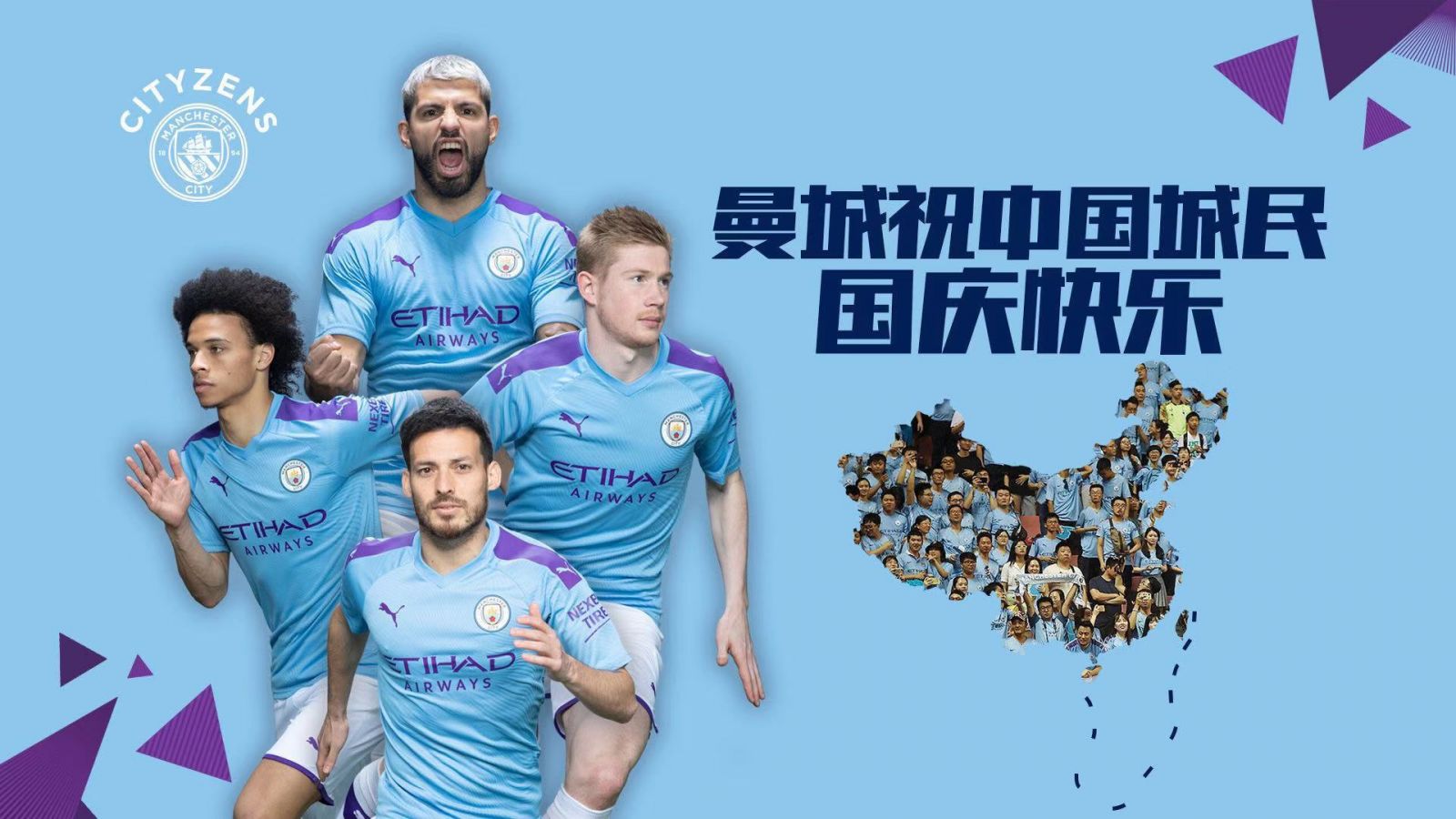 祖国生日快乐!多支欧洲球队为中国球迷送祝福 祖国生日快乐,欧洲球队为中国送祝福,70周年华诞